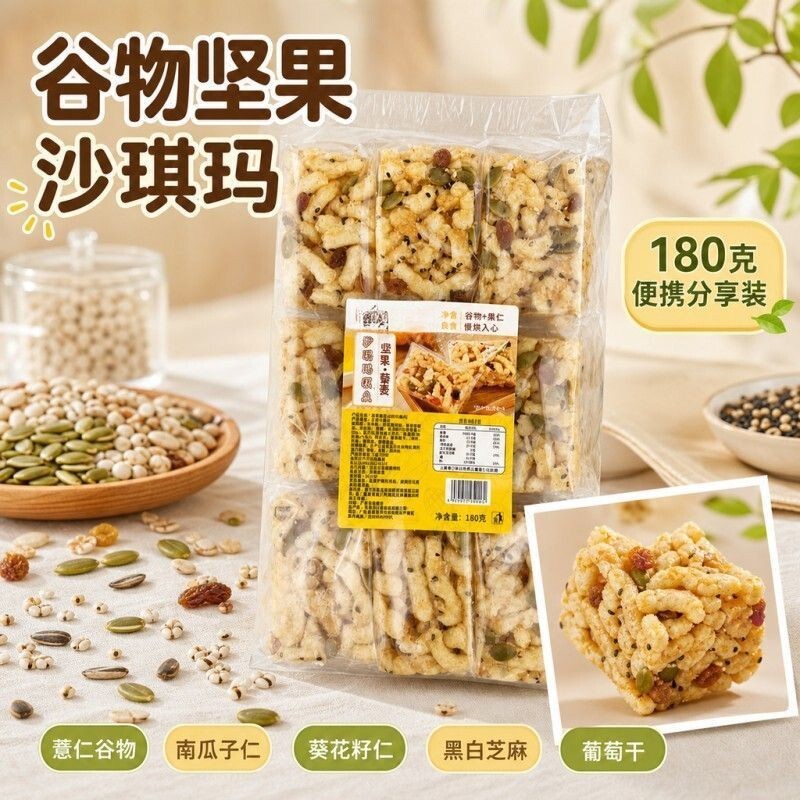 坚果藜麦纯素沙琪玛传统素食糕点黑糖营养下午茶点宿舍休闲零食