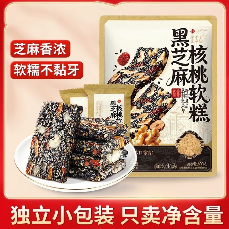 黑芝麻核桃软糕500g袋装红枣枸杞传统中式糕点休闲解馋零食点心