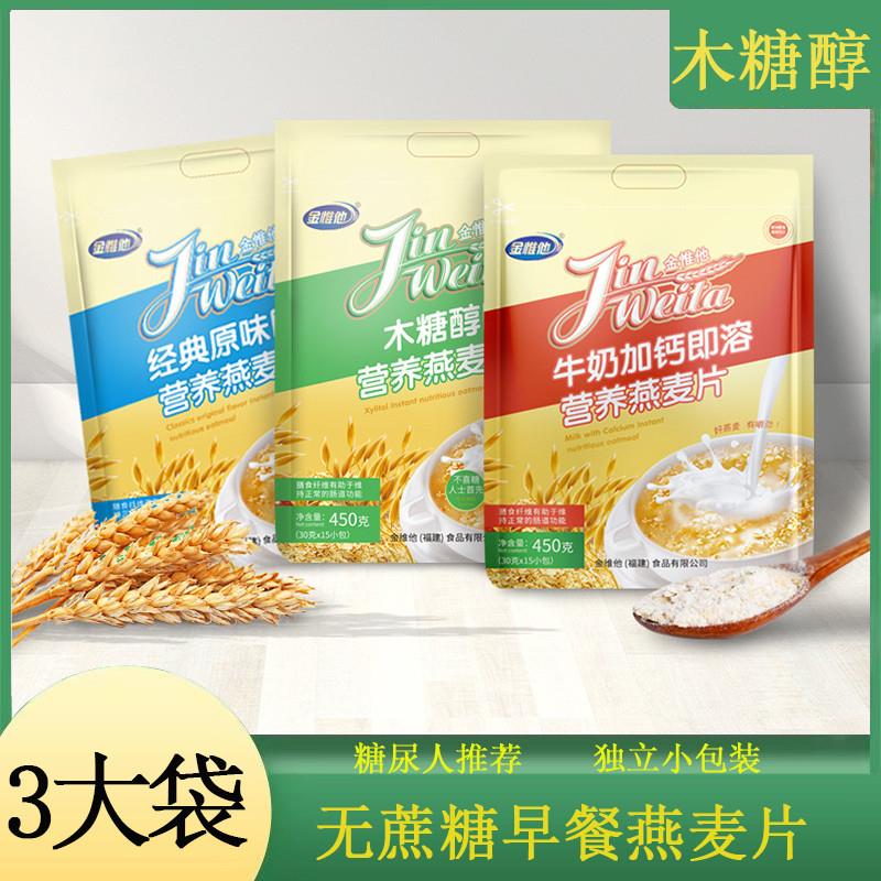 木糖醇燕麦片无糖精食品糖