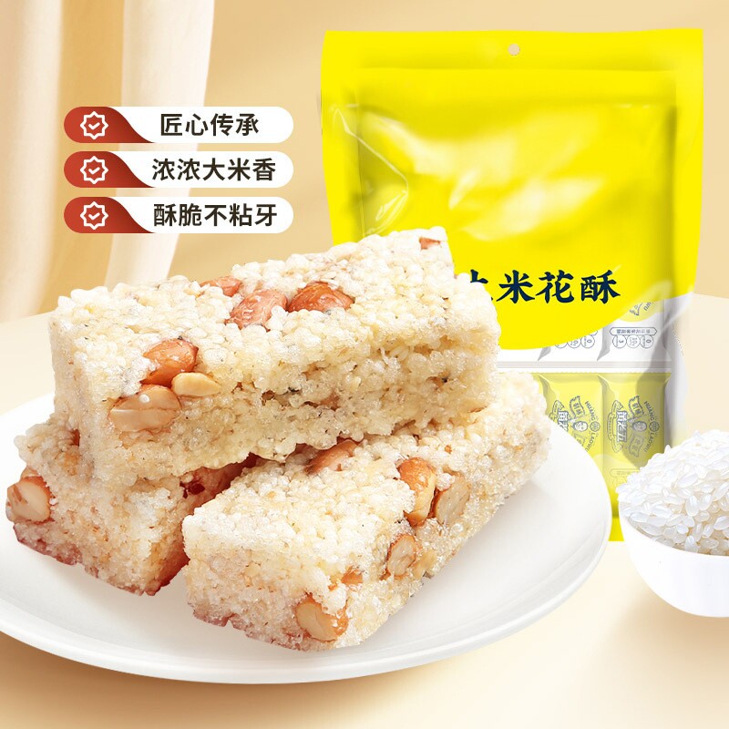 花生米花酥原味椒盐四川特产传统零食糕点整箱学生宿舍囤货小零食
