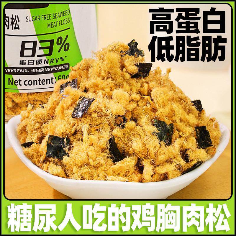 鸡胸肉松糖尿饼病人零食品