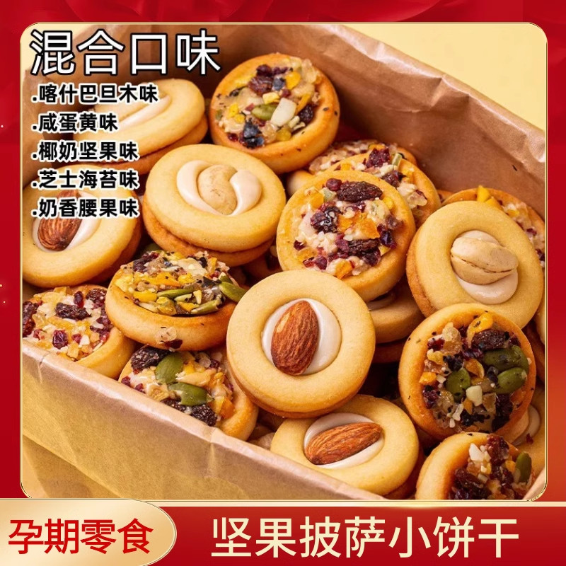 孕妇零食孕早期小吃营养怀孕吃的孕期坚果小饼干孕妇代餐零食大全