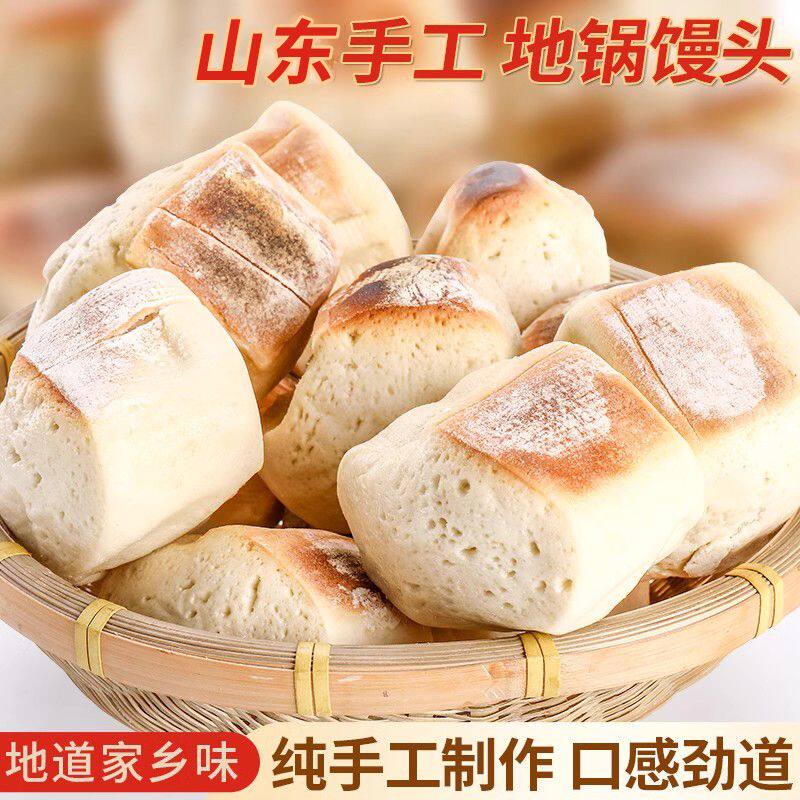 山东纯手工地锅馒头带焦即食劈柴火铁锅大馒头真空发酵馒头杠子馍