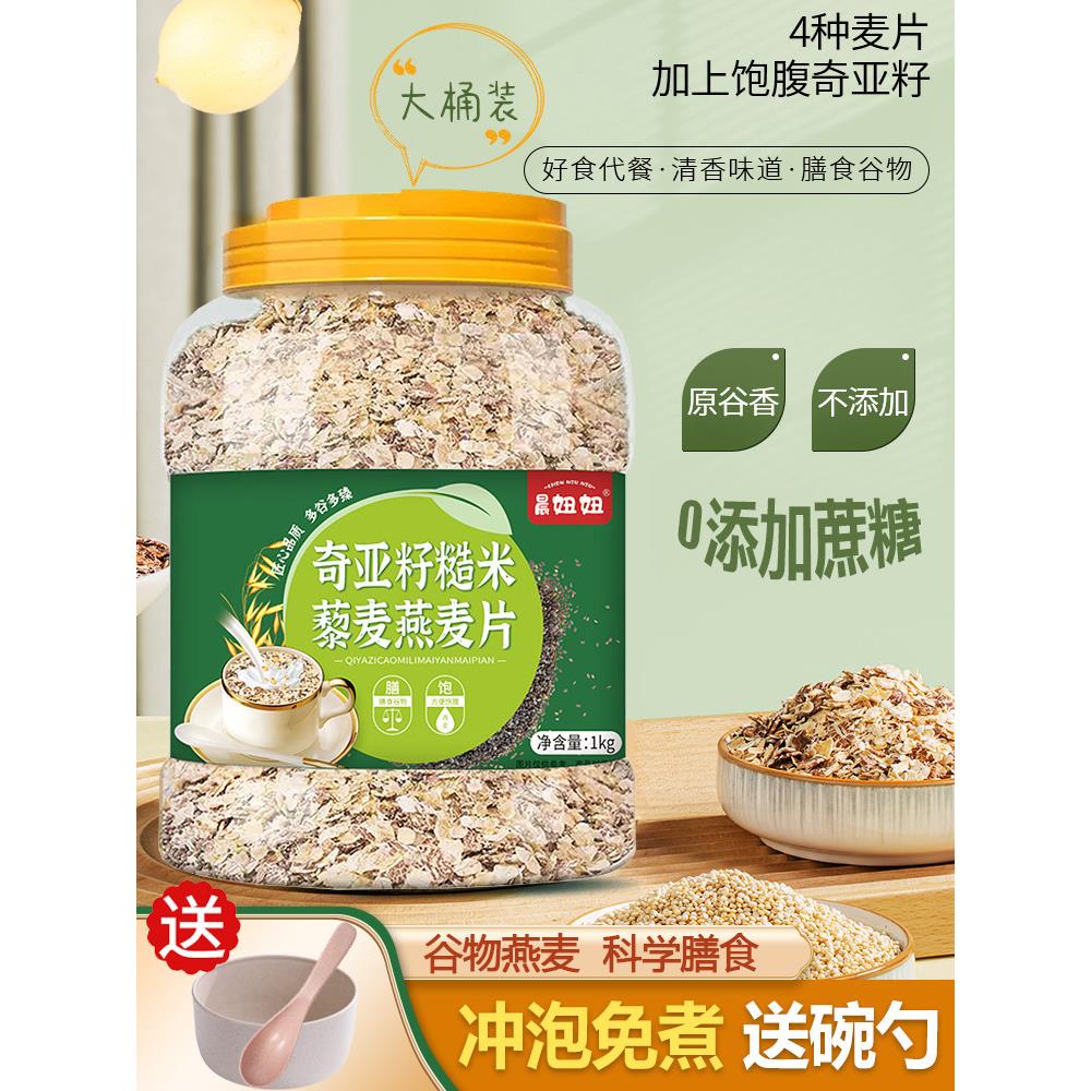 燕麦片孕妇专用控粗粮糖早餐主食无糖精添加孕期营养食品奇亚籽