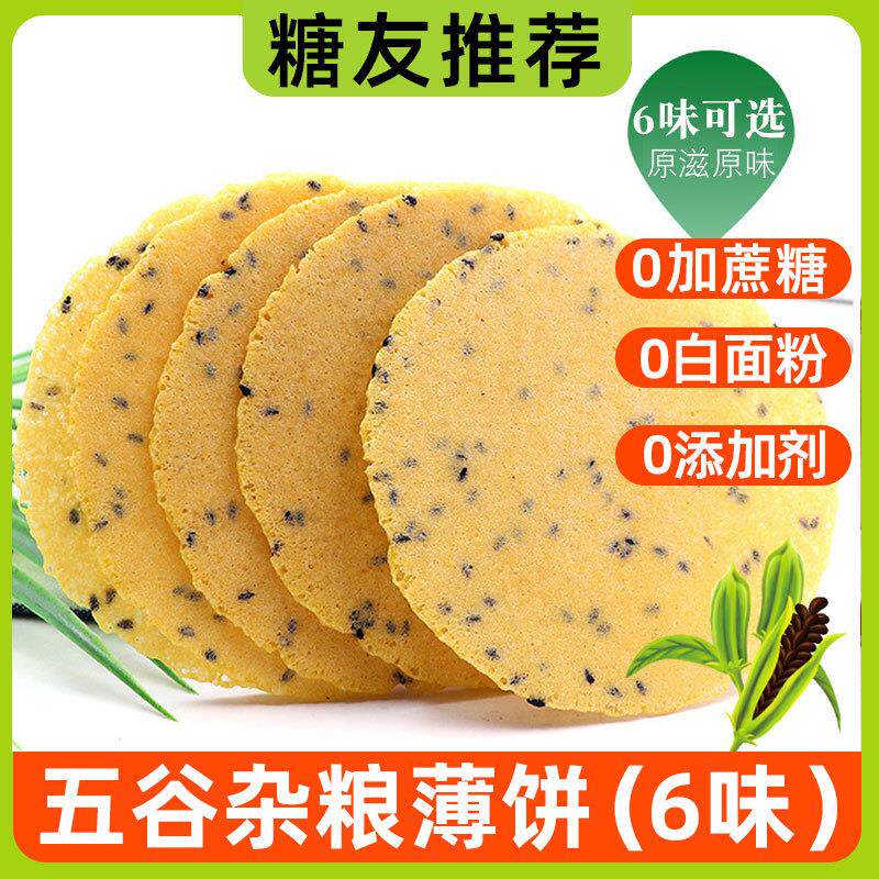 杂粮饼干薄饼专用零食品控