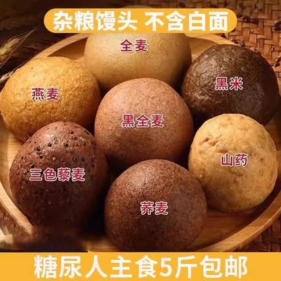 粗粮馒头糖尿病人专用食品