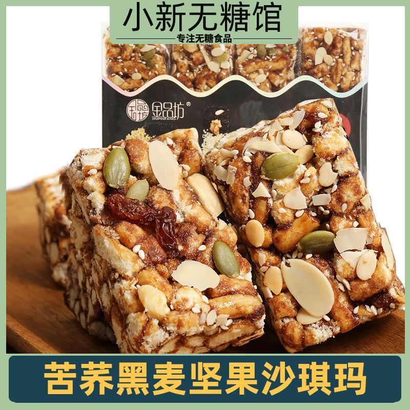 苦荞麦黑麦坚果沙琪玛糖尿