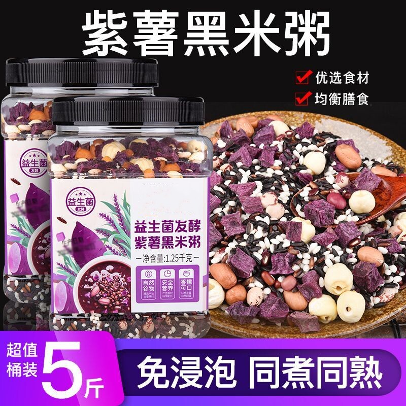 益生菌发酵紫薯黑米八宝粥