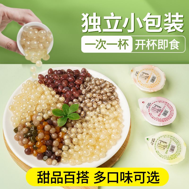 杯装即食马蹄红豆爆爆珠奶茶用