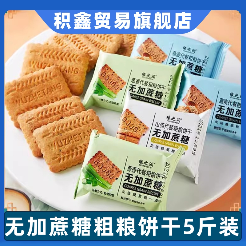 无蔗糖粗粮饼干糖尿饼病人