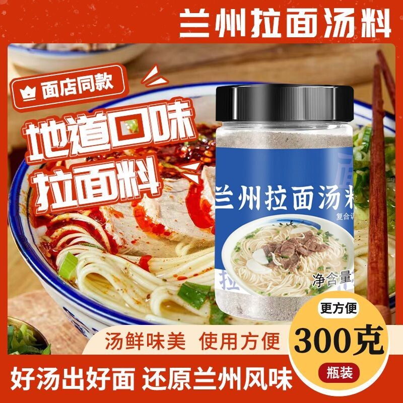 兰州牛肉面汤料专用料包牛肉拉面商用调料配方家用煮面牛肉粉汤底