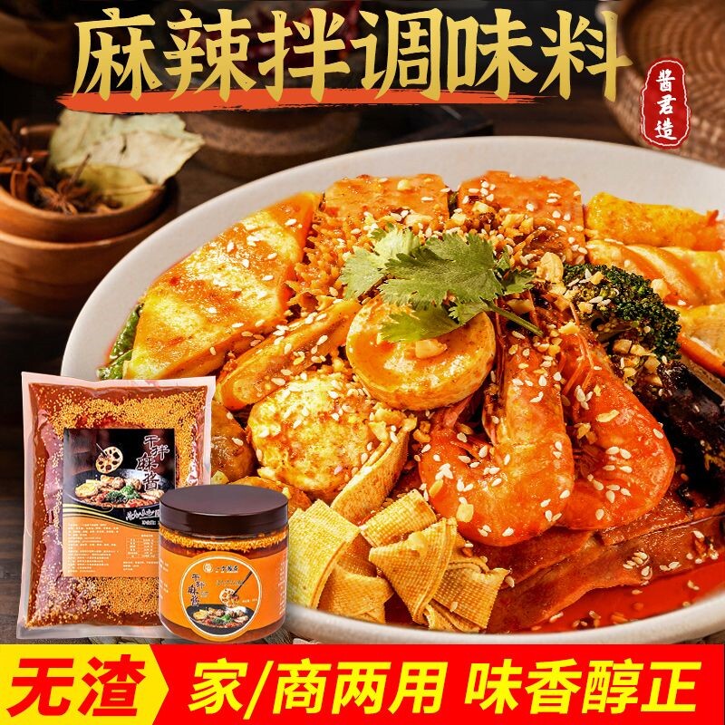 商用干拌麻辣烫蘸料调料多口味