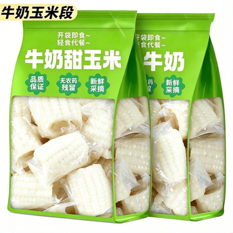 云南新鲜牛奶玉米段即食免煮