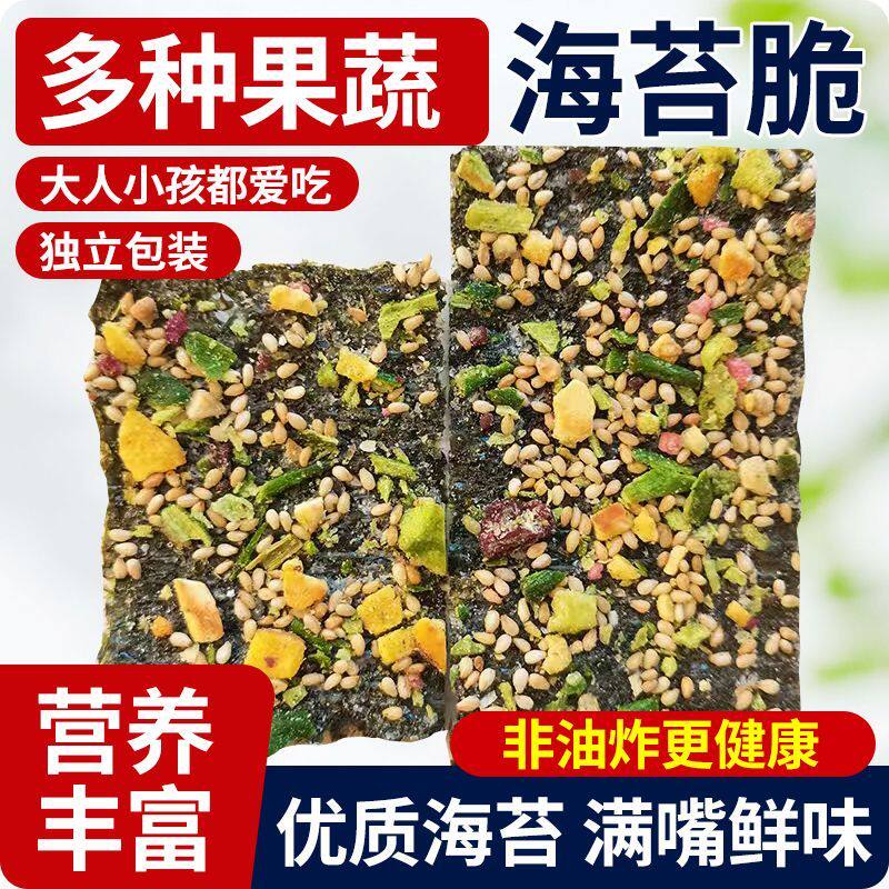 果蔬海苔脆海苔片儿童营养辅食休闲小零食网红海苔即食海苔脆片