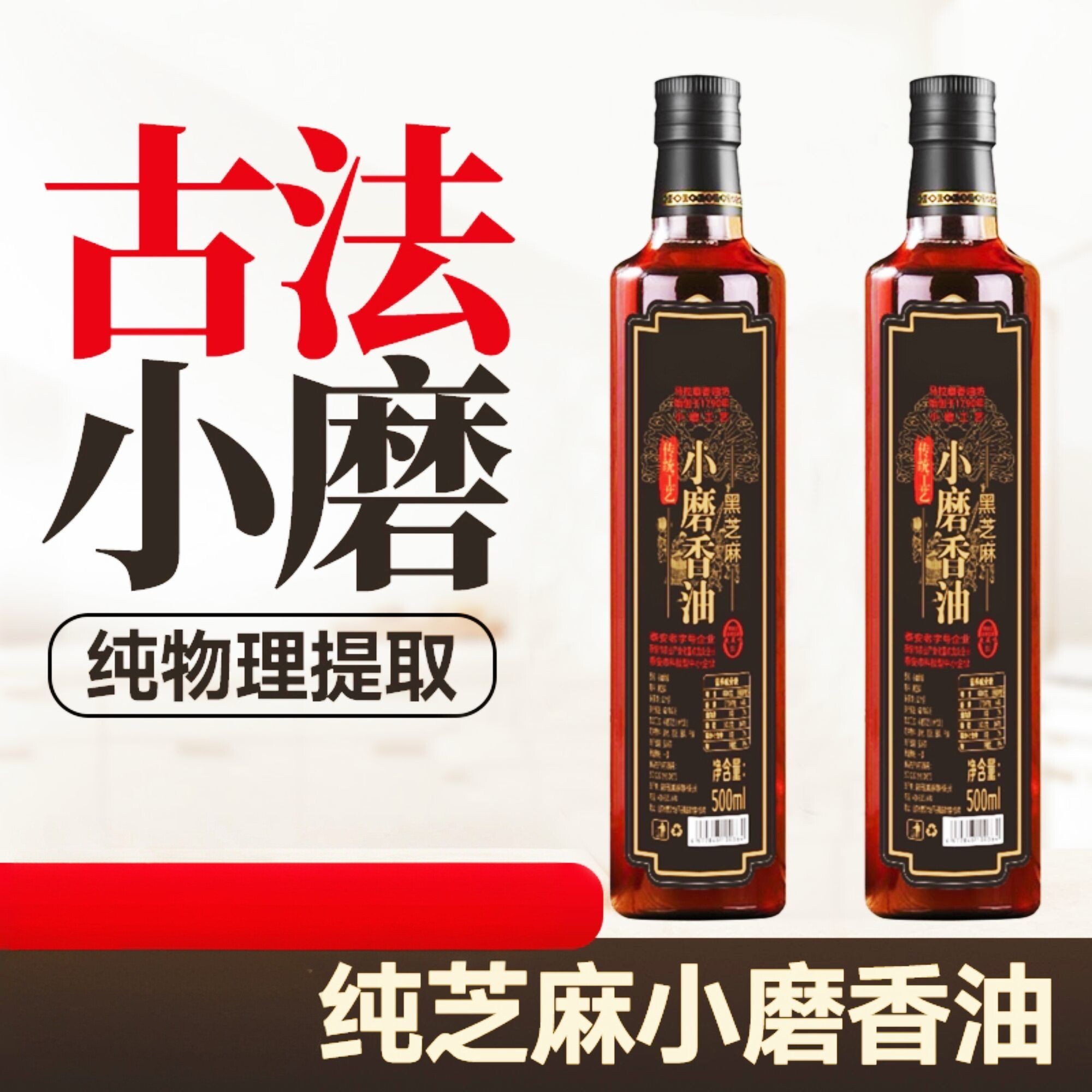 古法小磨黑芝麻香油火锅蘸料