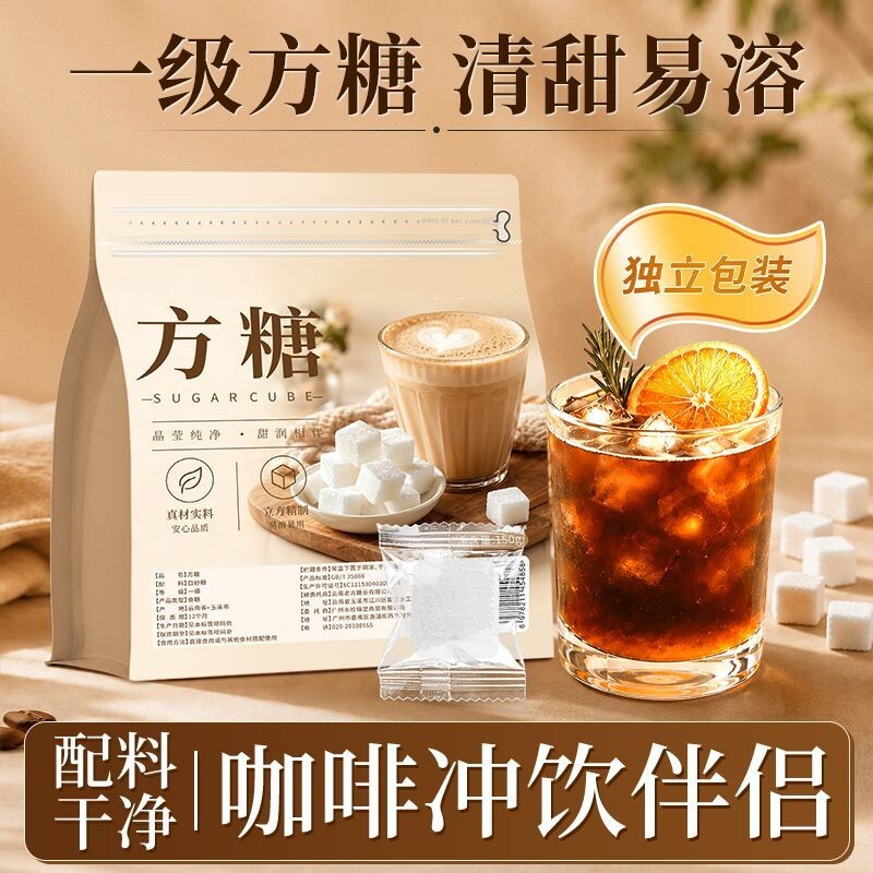 咖啡奶茶专用方糖块独立装零食