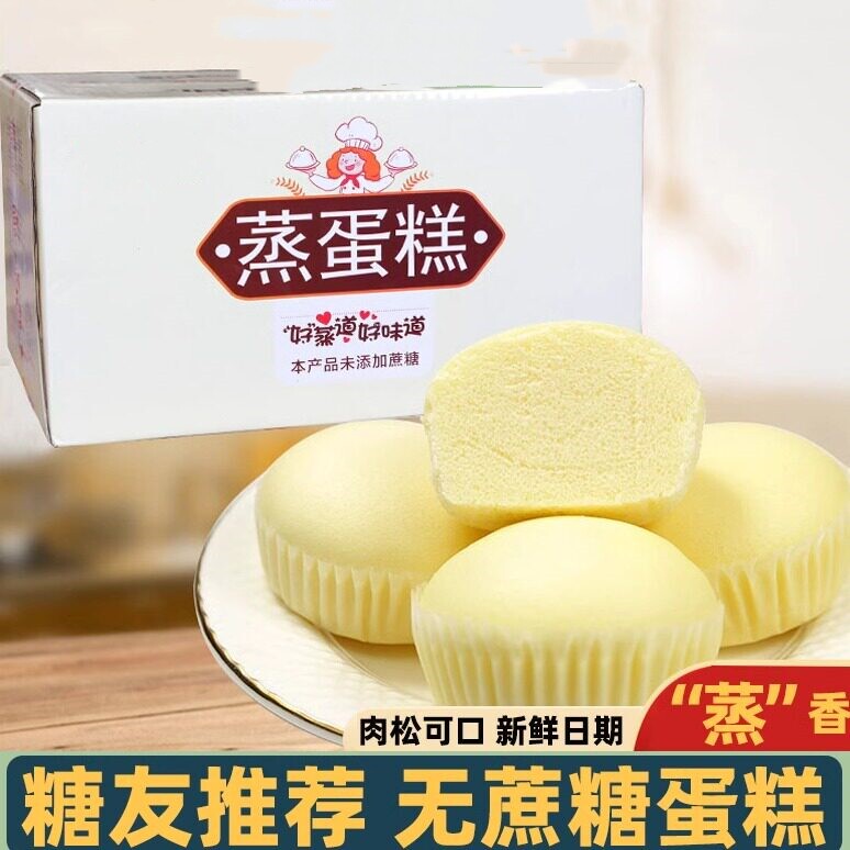无蔗糖蒸蛋糕面包糖尿人吃的粗粮无糖精食品解馋孕妇旗舰店小零食