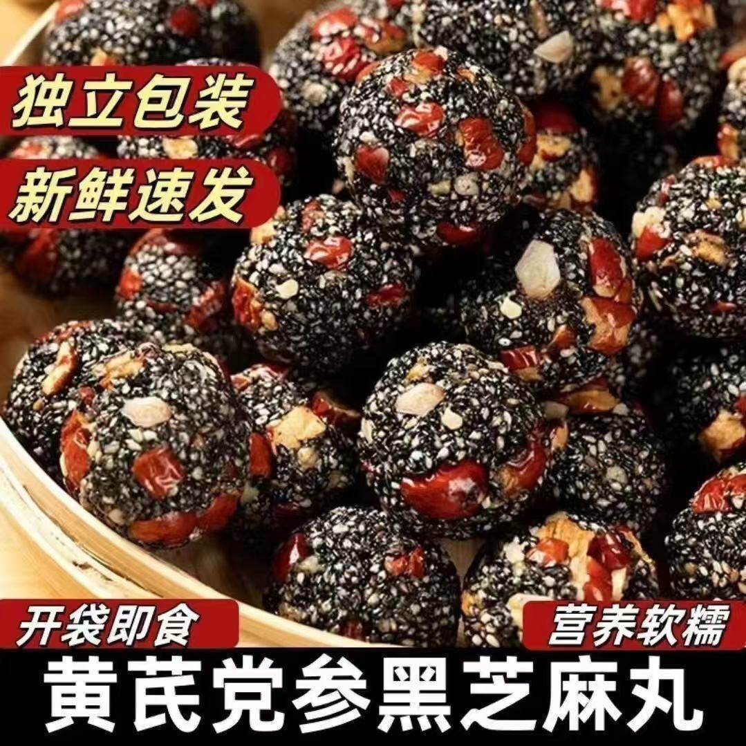黄芪党参红枣黑芝麻丸独立装