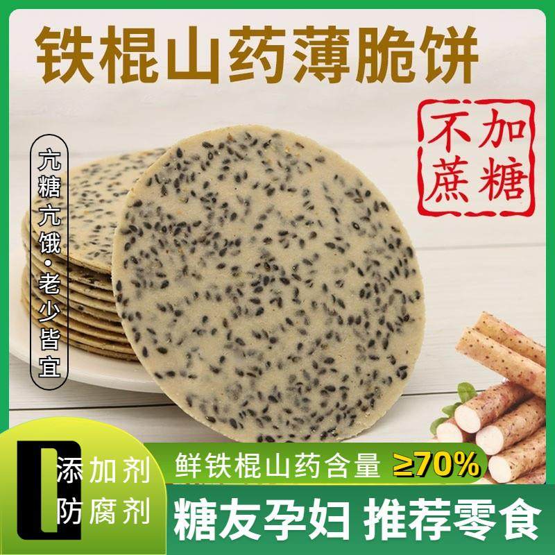 糖尿人专零食无蔗糖山药脆片孕妇解馋抗饿三血糖高人群糖友食品用,零食/坚果/特产,芝麻饼/芝麻片,淘宝优惠券,粉丝福利购,淘宝优惠卷