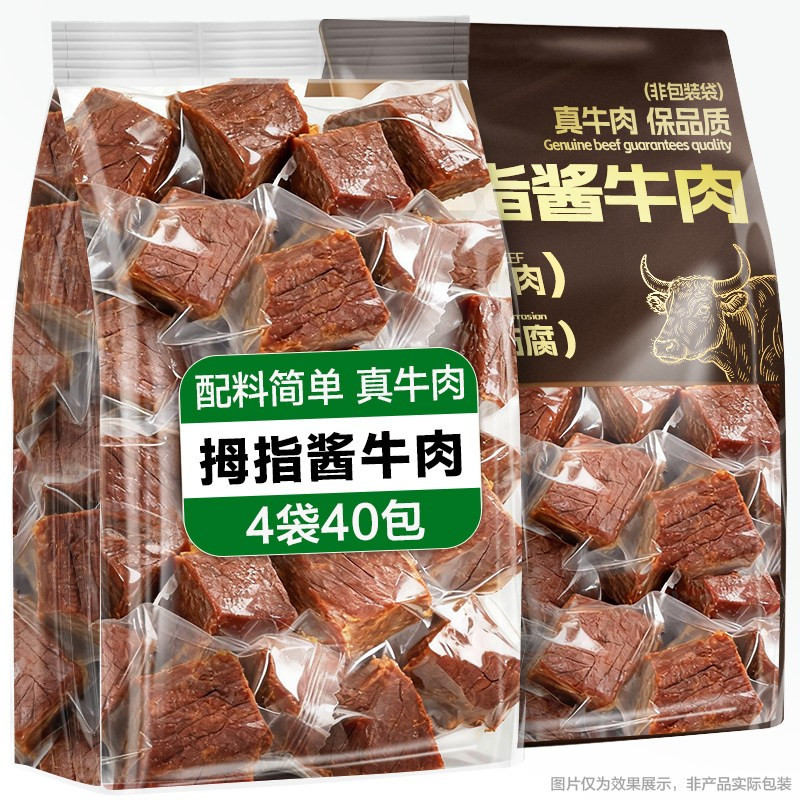 拇指酱牛肉即食高蛋白健身解馋