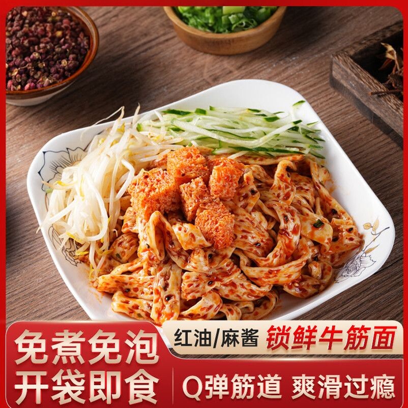 牛筋面开袋即食麻酱火鸡味香辣红油味方便速食免煮泡面解馋食品