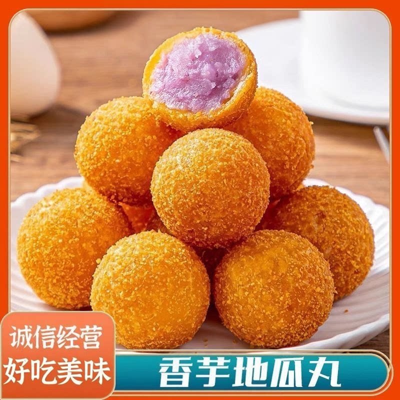 过年炸货香芋地瓜丸火锅店红糖糍粑商用芝麻球冷冻半成品油炸小吃