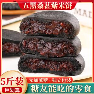 五黑桑葚椹紫米饼旗舰店无糖精健康零食品糖尿老年人专用适合吃的