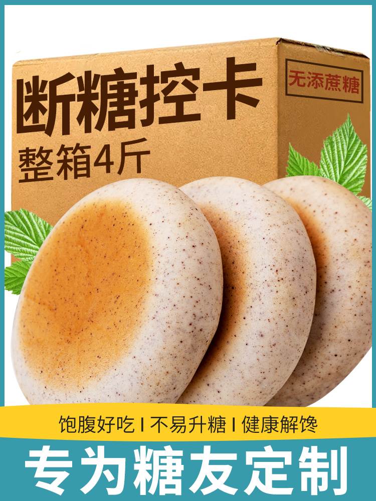 血糖高人群食品糖尿人病吃无糖精早餐孕妇控三高粗粮主零食物专用