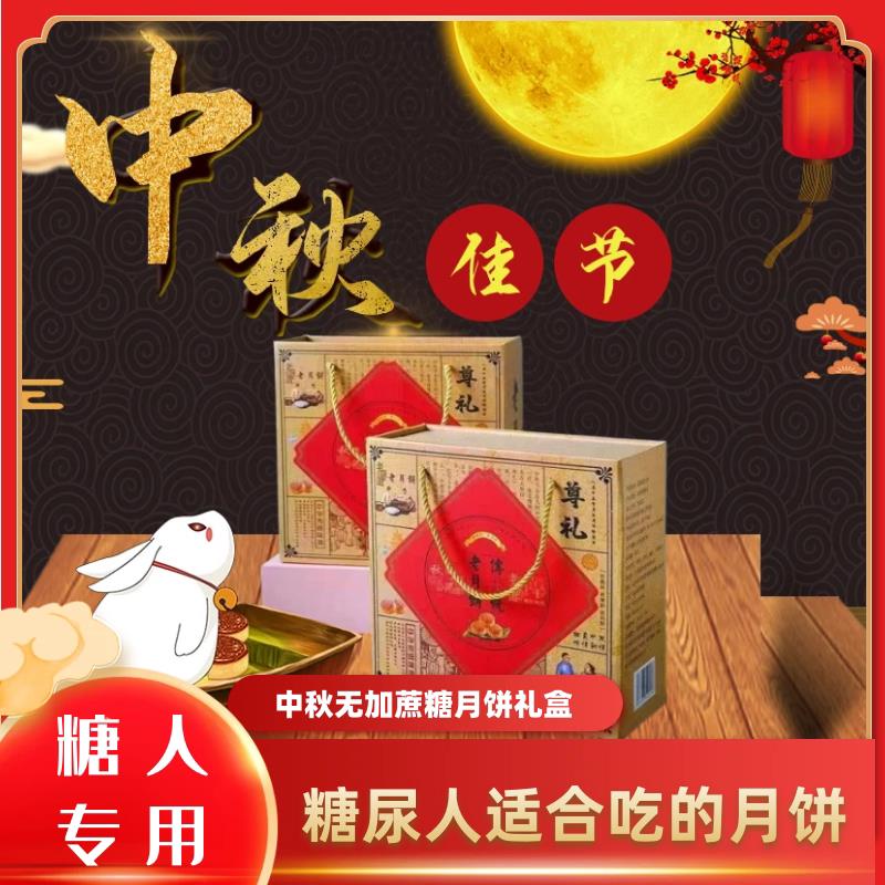 糖尿病人吃的木糖醇月饼高血糖患