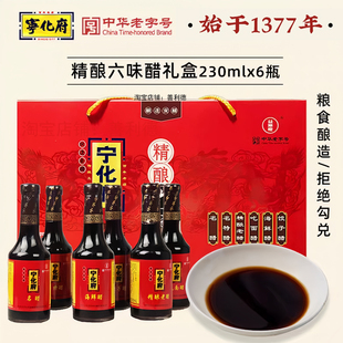 山西宁化府老陈醋六味醋礼盒旗太原特产店送人官舰古方法高度档瓶