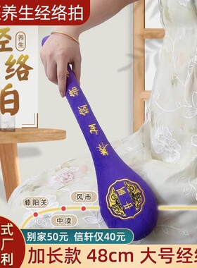 中医大号养生拍经络拍健康拍痧板按摩敲打锤背肩八虚打器经络棒