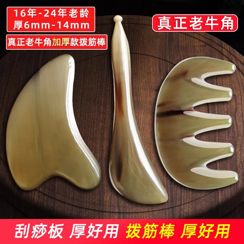 二十年老白水牛角面部美容专用