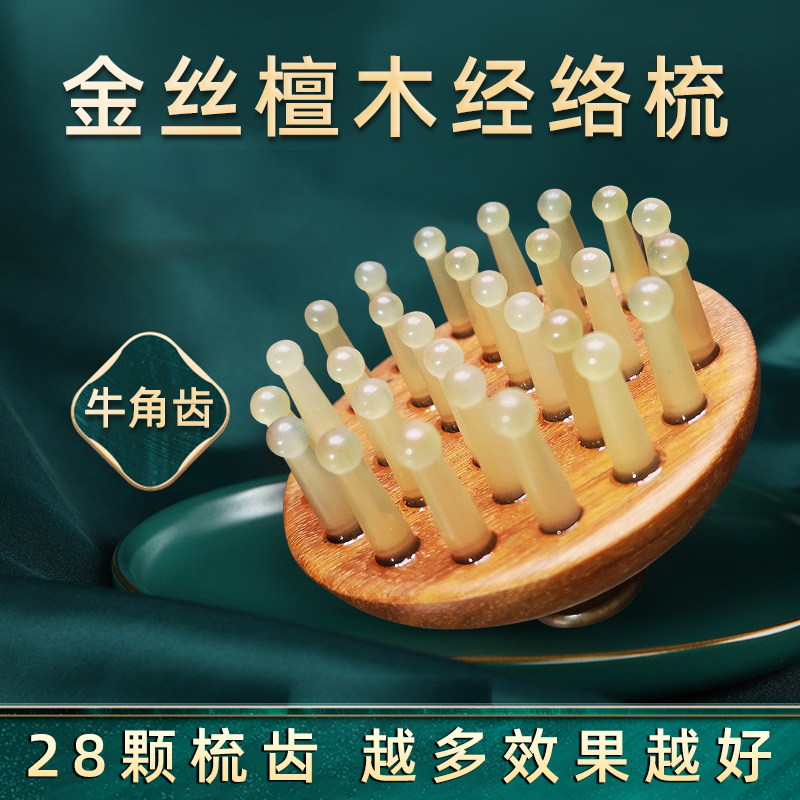 信轩牛角梳头皮经络梳按摩梳檀木