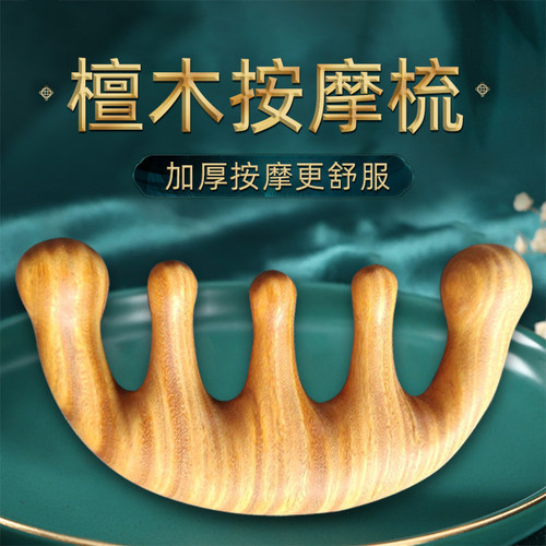 头疗专用绿檀木梳加厚便携圆齿梳