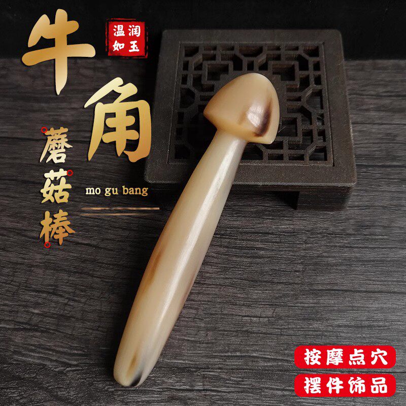 蘑菇棒白水牛角脸部刮痧板点穴位按摩眼霜导入棒通用女眼部拨筋