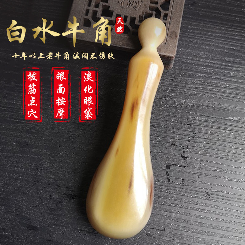 牛角拨筋棒女脸部面部美容棒点穴眼部眼周刮痧板眼袋按摩棒,个人护理/保健/按摩器材,按摩穴位棒,淘宝优惠券,粉丝福利购,淘宝优惠卷