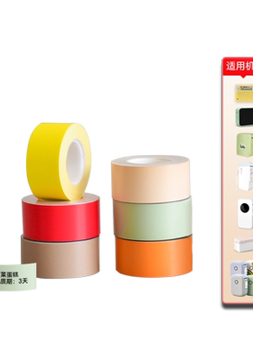 适用锦宫贴普乐标签纸