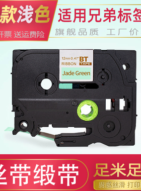 适用兄弟标签机色带12mm缎带丝带布带海军蓝底金字粉底白底天蓝底PT-300BT P710BT  PT-D200标签打印机色带