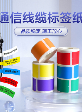 线缆标签适用精臣b3s硕方T50 PRO德佟P1标签机热敏不干胶打印纸通信机房网络布线光尾纤刀型F型电信联通移动