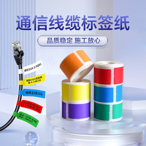 线缆标签适用精臣b3s硕方T50 PRO德佟P1标签机热敏不干胶打印纸通信机房网络布线光尾纤刀型F型电信联通移动