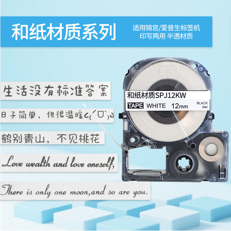 适用锦宫/爱普生标签打印机色带9 12 18 24 36mm和纸材质白色不干胶贴纸标签带SR230CH LW-K400/600P手账diy