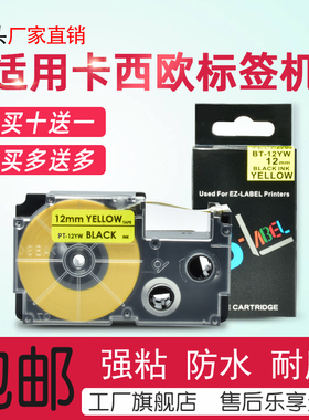 适用卡西欧标签机色带12mm/9/6/18/24标签纸XR-12WE-YW黄底黑字白底KL-170-820-60标签机打印纸Casio