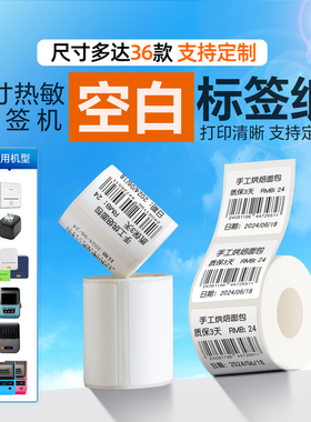 适用德佟P1硕方T50Pro驰腾220B便携式蓝牙标签机空白热敏不干胶纸打印纸贝毅泰T50L佳博M322服装食品价格