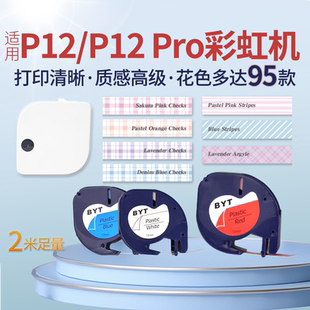 適用P12Pro彩虹機熱轉印標簽帶紙金銀底卡通圖案透明金字白字LetraTag達美dymo