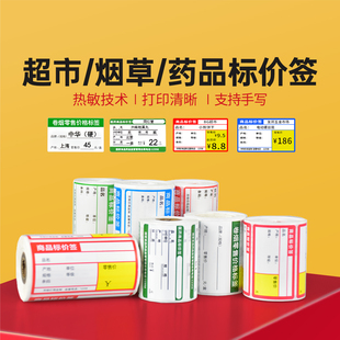 适用德佟DP23L标签机超市货架标价签打印纸香烟卷烟草商品产品价格医药50*30热敏不干胶70*38零售防水小卷芯