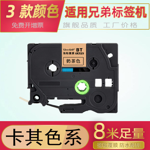 驼色卡其色贝毅泰奶茶色适用兄弟