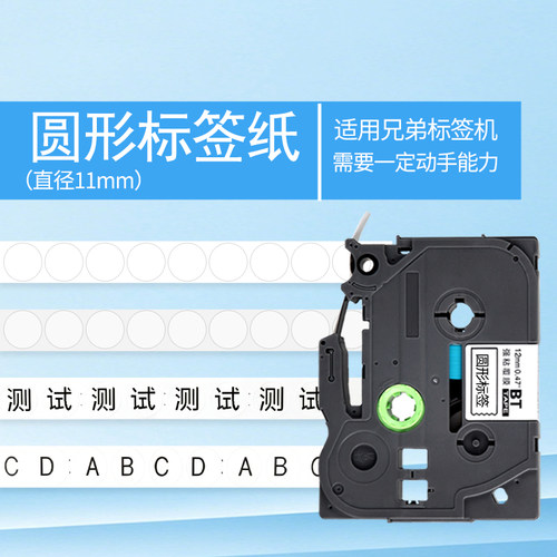 圆形标签纸适用兄弟标签机白透明