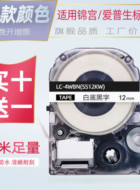 适用锦宫标签机色带爱普生LW-600P标签带12mm9 18 24 36*8m标签纸sr230ch白黄蓝红底透明打印纸LW-K400贴普乐