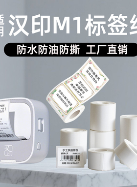适用汉印M1标签机打印纸平替白色卡通图案四防热敏标签纸服装吊牌价格食品不干胶贴纸条码纸合成纸防水耐刮