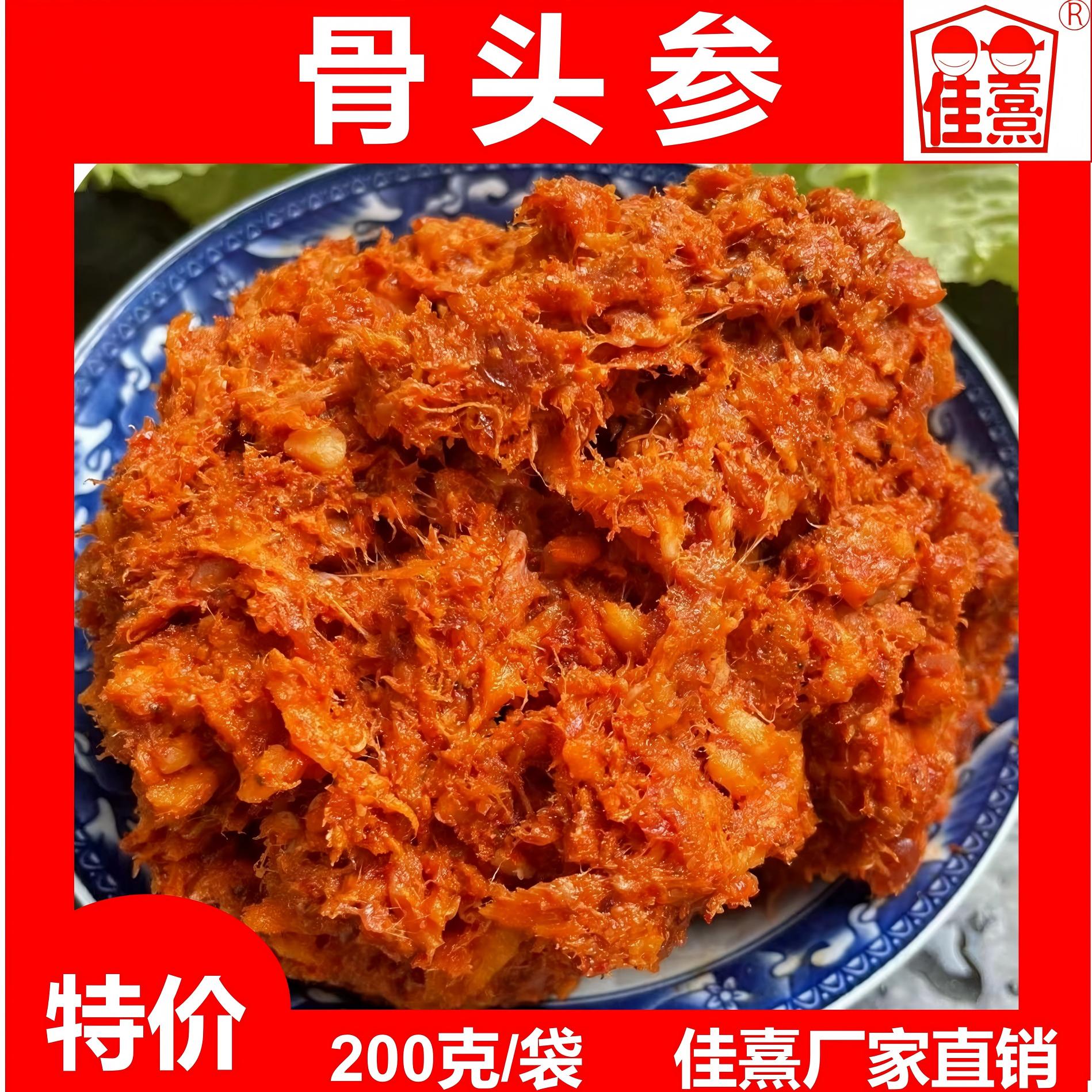 云南特产骨头参香辣传统腌制200克
